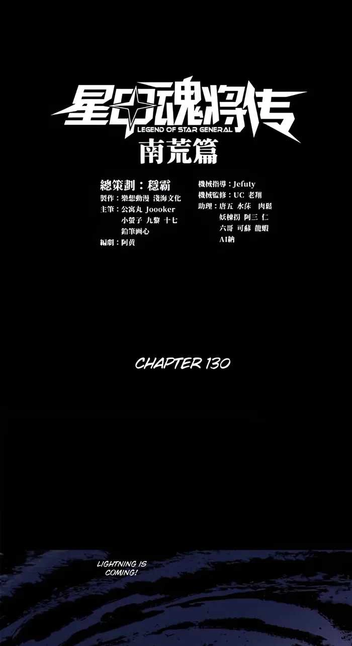 Legend of Star General Chapter 130 1